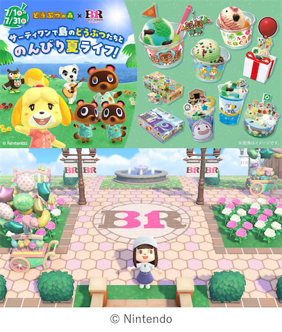 【どうぶつの森】サーティーワンと初のコラボレーション! マイデザインも