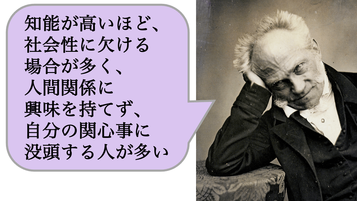 知能が高いほど、社会性に欠ける場合が多く、人間関係に興味を持てず、自分の関心事に没頭する人が多い (2026年1月20日掲載) - ライブドアニュース