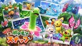 『New ポケモンスナップ』Switchで4・30...