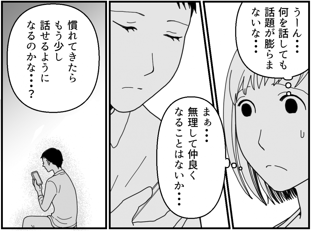 4人家族なのになぜ?ひたすら無言で食事をする独身の義妹にモヤモヤ