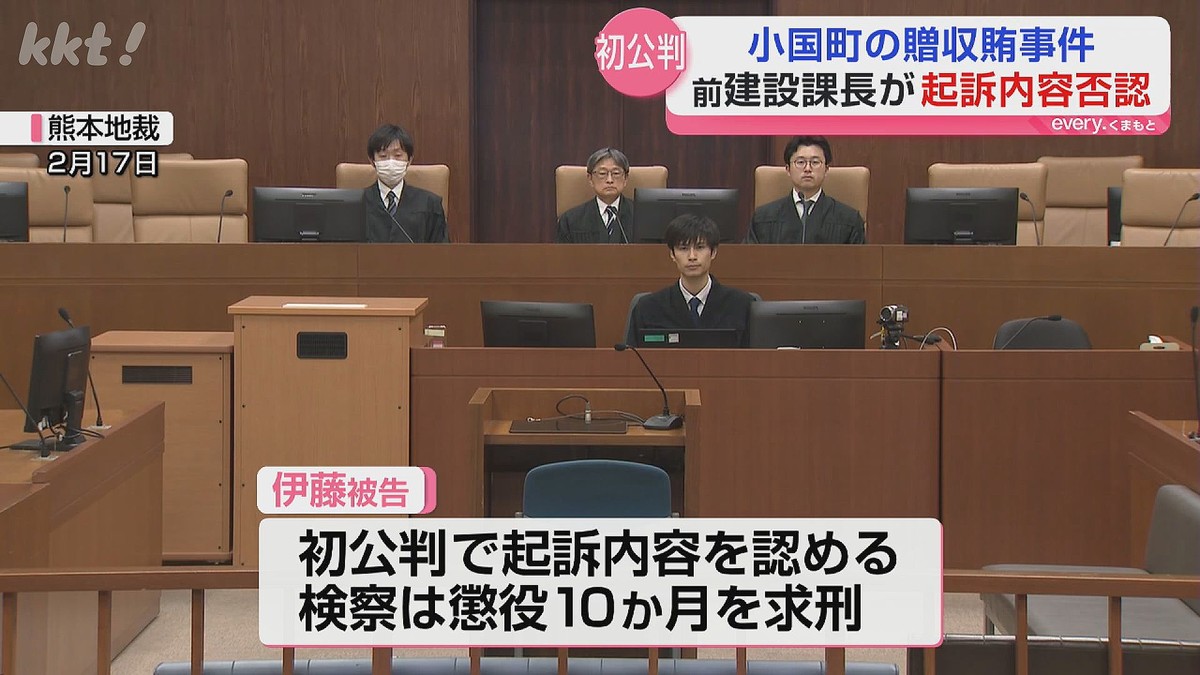 小国町の公共工事巡る贈収賄事件の裁判