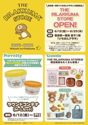 リラックマグッズだけの期間限定ショップ 東京駅一番街 いちばんプラザ The Rilakkuma Store ライブドアニュース