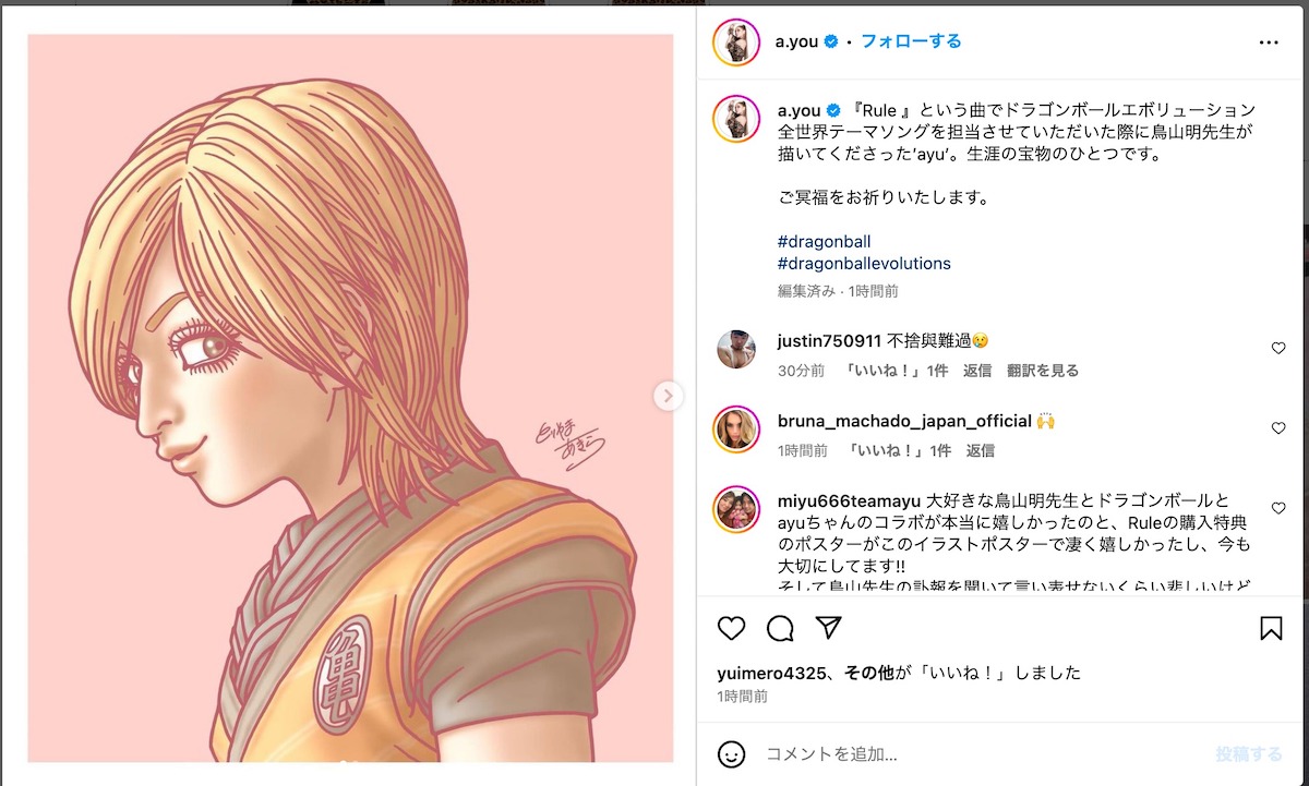 ドラゴンボール』鳥山明訃報、音楽界にも衝撃 浜崎あゆみ、中川翔子 
