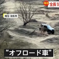 無許可オフロードコースに困惑