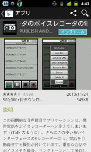 アンドロイドの通話内容を録音して「言った・言わない」を防ぎたい!
