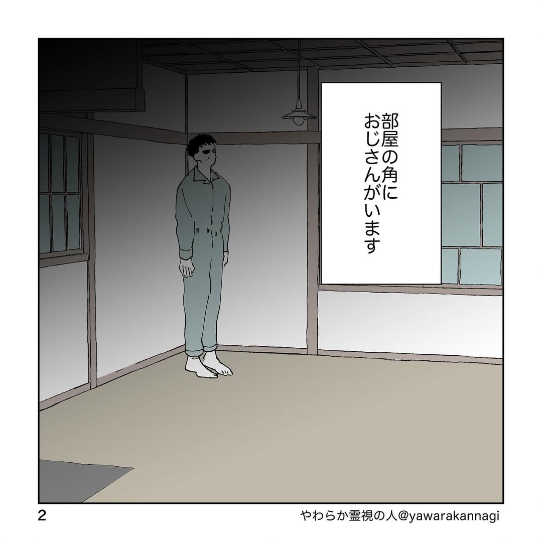 漫画「やわらか霊視 すみっこのおじさん」のカット(やわらか霊視の人さん提供)