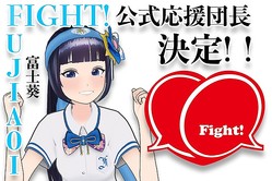 ��Tuber�ٻΰ�����Fight!����������Ĺ�פ˽�Ǥ����ꥢ��饤�֤�»ܡ�