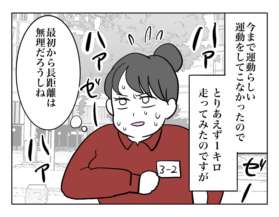 派手なウェアで近所をジョギングする義母 1km走ってみただけで全身の痛み