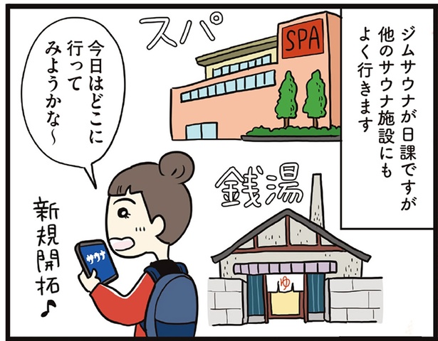 サウナ初心者へのオススメは？ スパと銭湯、それぞれの良さを解説