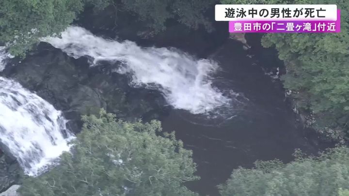 川の滝つぼ付近で遊泳中に溺れる…インドネシア国籍男性死亡 愛知・豊田市