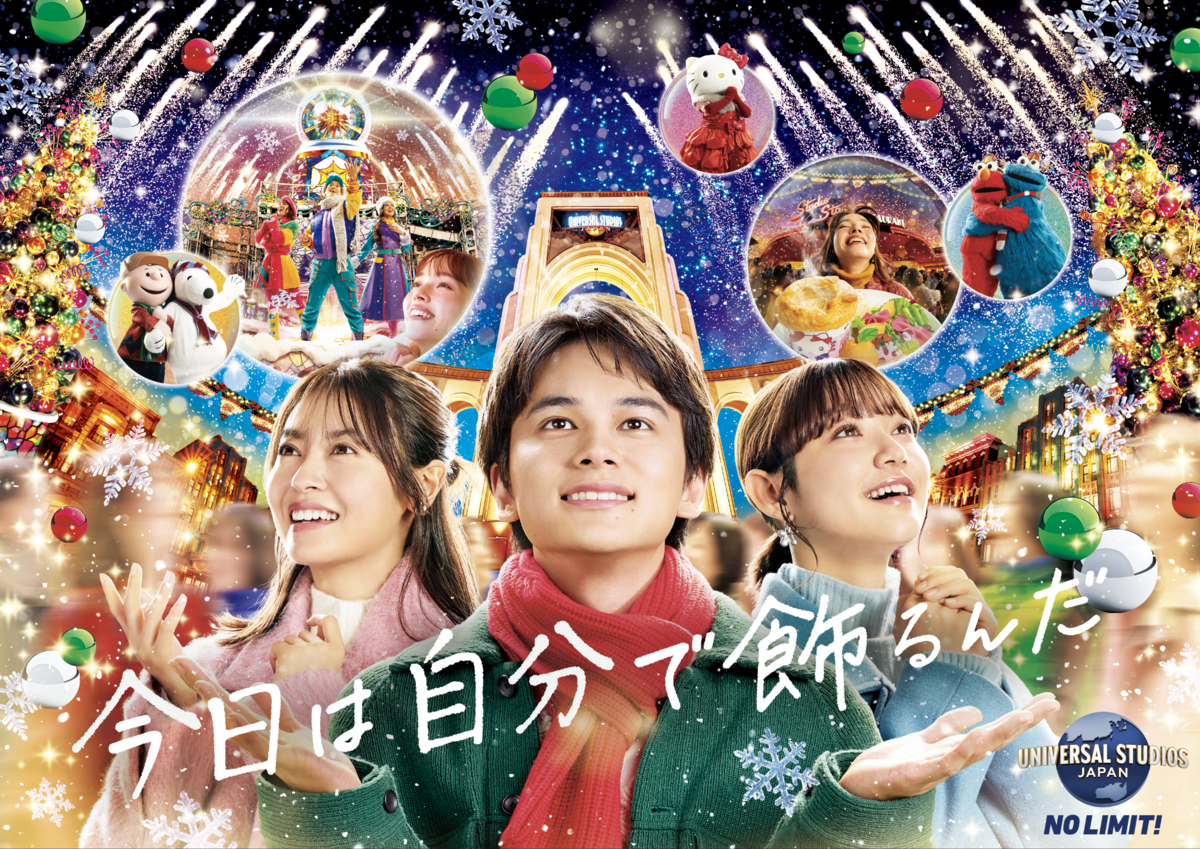 ユニバーサル・スタジオ・ジャパン イベント“ユニバーサル・クリスマス・ジョイ”