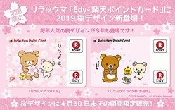 リラックマ 桜デザインのedy 楽天ポイントカード Charady が登場 ライブドアニュース