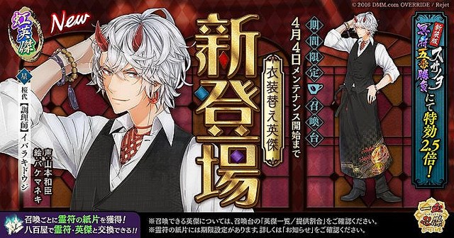 Dmm Games 一血卍傑 Online 調理師 イバラキドウジが新登場 新装版 東奔西走 スサノヲ冥府五番勝負 の開催も ライブドアニュース Dmm Games 一血卍傑 Online 調理師 イバラキドウジが新登場 新装版 東奔西走 スサノヲ冥府五番勝負 の開催も ライブドアニュース