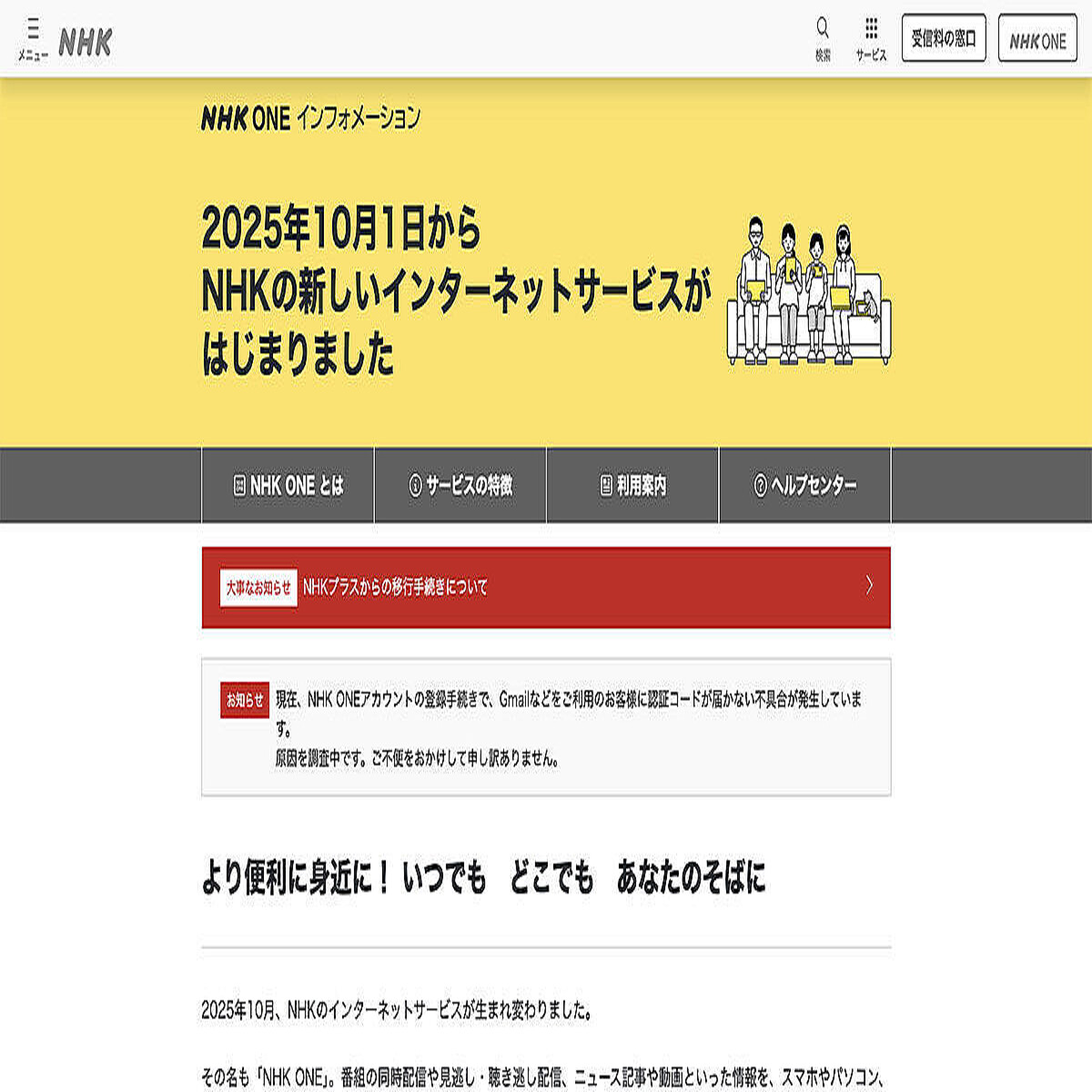 NHK ONE」アカウント登録手続きも認証コードが届かない不具合 (2025年10月1日掲載) - ライブドアニュース