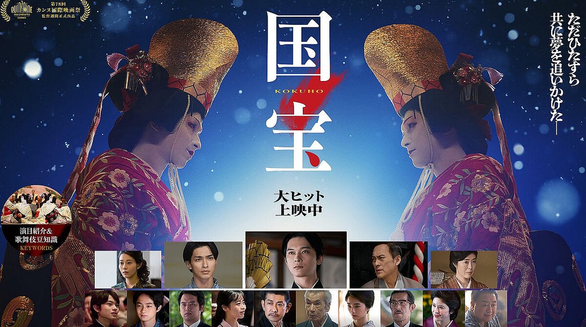 映画「国宝」なぜ大ヒットした?あまり知られていない製作者の