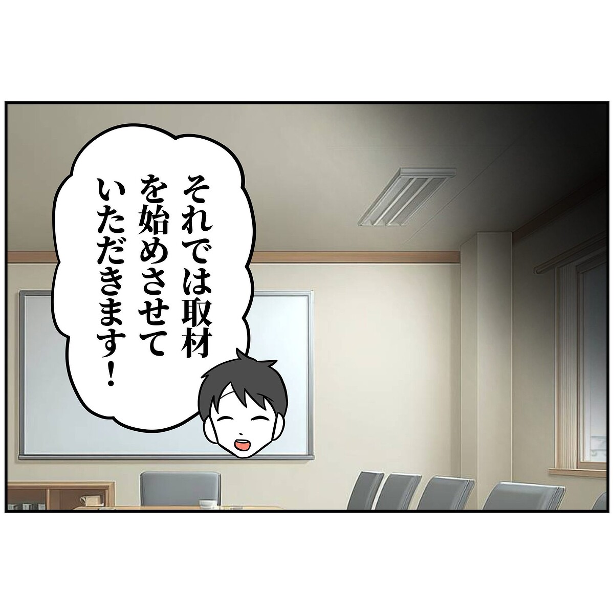 「妻には頭が上がらない」取材中は愛妻家を装うけど…【うちの夫は自称起業家！ Vol.35】