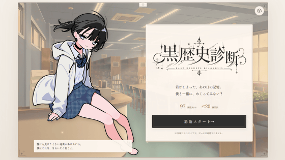 頭に浮かべた黒歴史を20問以内で言い当てるウェブサイトが公開
