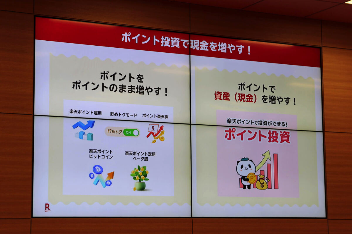 ポイ活】「楽天ポイントで資産形成」専門家はどう実践してる? - 「初心者はまずポイント運用で慣れるのがおすすめ」 - ライブドアニュース