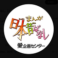 まんが日本昔ばなし、公式サイト開設を...