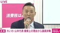 山本代表「中道は嘘つきども」