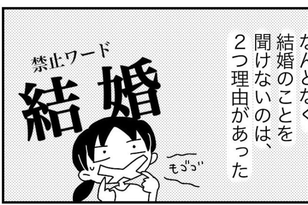 画像 第5話 結婚の話題を出しづらい 元カノエピソード 彼氏に結婚する気があるのか 聞けない Peachy ライブドアニュース