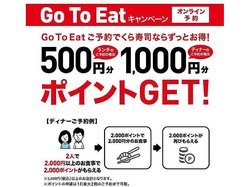 無限くら寿司 有限になる Goto新規予約終了 理由は 農水省からの予算超過通知 ライブドアニュース