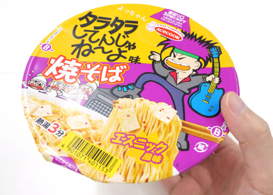 あの「タラタラしてんじゃね～よ」がカップ焼そばになった「タラタラし