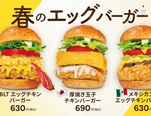 新感覚の「エッグバーガー」登場