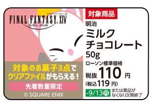 ブランドバッグ 人気ランキング2025 ローソン×FF14「クリアファイル」プレゼント、モーグリ コレクション
