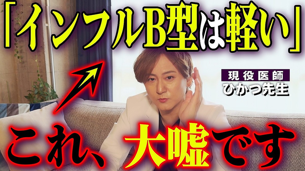 インフルB型は「軽い」などの誤解に医師が警告 A型にはない「辛い症状」