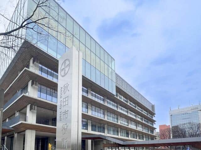 秋田市役所