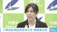小野田大臣が“怒りながら笑顔”に? 記...