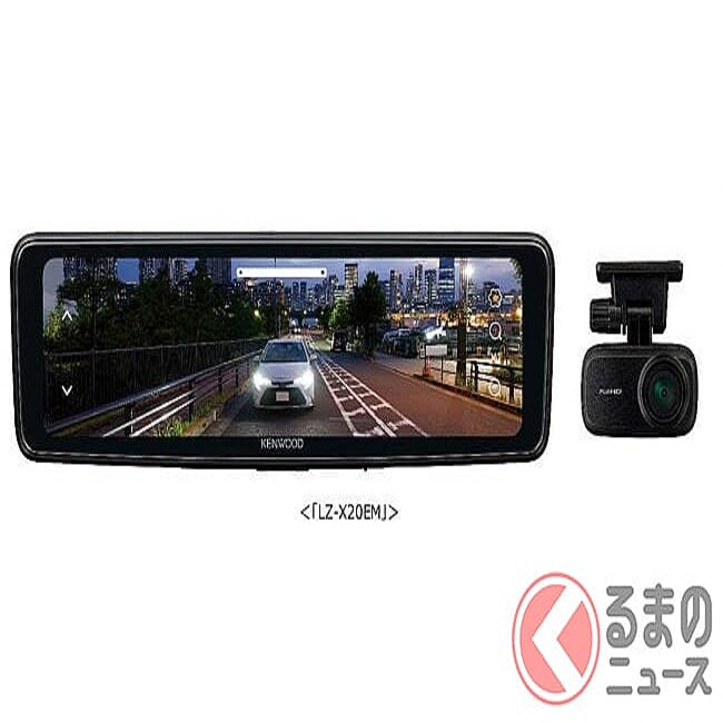リアカメラの映像をリアルタイムで確認！ KENWOOD初のデジタルルームミラー「LZX20EM」は59fpsの滑らか高精細映像 (2024年