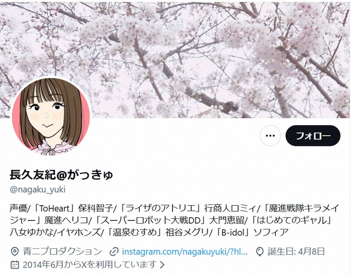 声優・長久友紀が結婚＆妊娠を発表「数年前より結婚しており…」