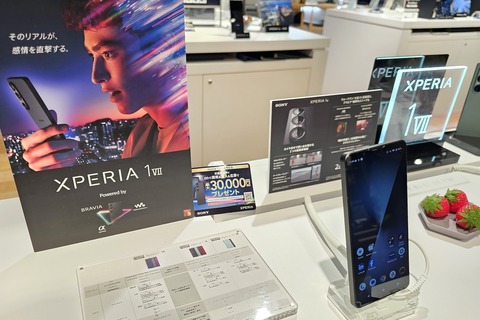 ��ŷ��Х��롢��ŷ�����б����ʤ˥ե�å����åץ��ޥۡ�Sony Xperia 1 VII�פΥ᡼�����ǡ�XQ-FS44�פ��ɲá������³�������λ