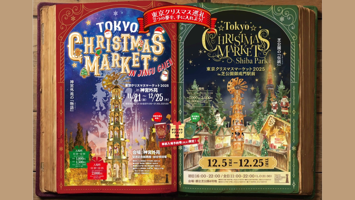 東京クリスマスマーケット2025が神宮外苑と芝公園の2会場で過去最大規模開催。神宮外苑は11/21~12/25、芝公園は12/5~12/25まで。各会場限定のオリジナルマグカップ(ストロベリーレッドとフォレストグリーン)が事前チケット購入者に配布され、2会場を巡る「重ね捺しスタンプラリー」も開催。