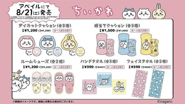 可愛い】アベイルに「ちいかわ」グッズがやってくる！お財布持って待機