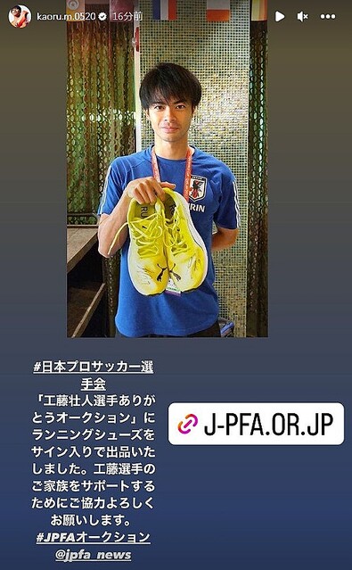 死去した工藤壮人の遺族をサポートする「ありがとうオークション