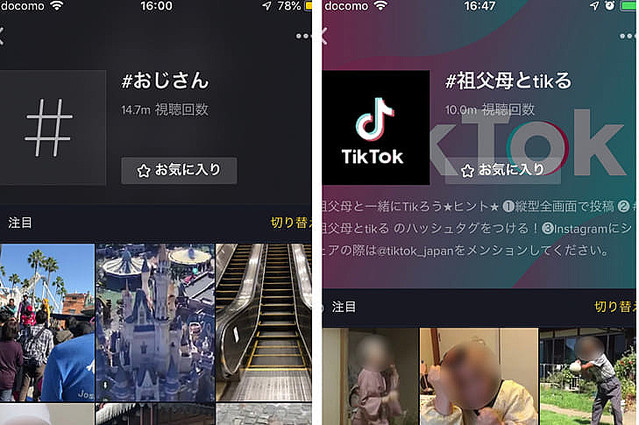 Tiktokで40代のユーザー増加 おじさん動画 が高評価を得る ライブドアニュース