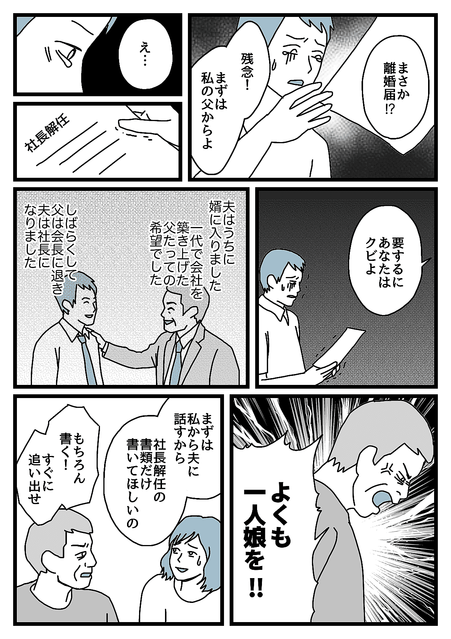 浮気現場 ペット用モニターが映したのは 私が与えた制裁 ダメパパ図鑑 86人目 後編まんが ライブドアニュース