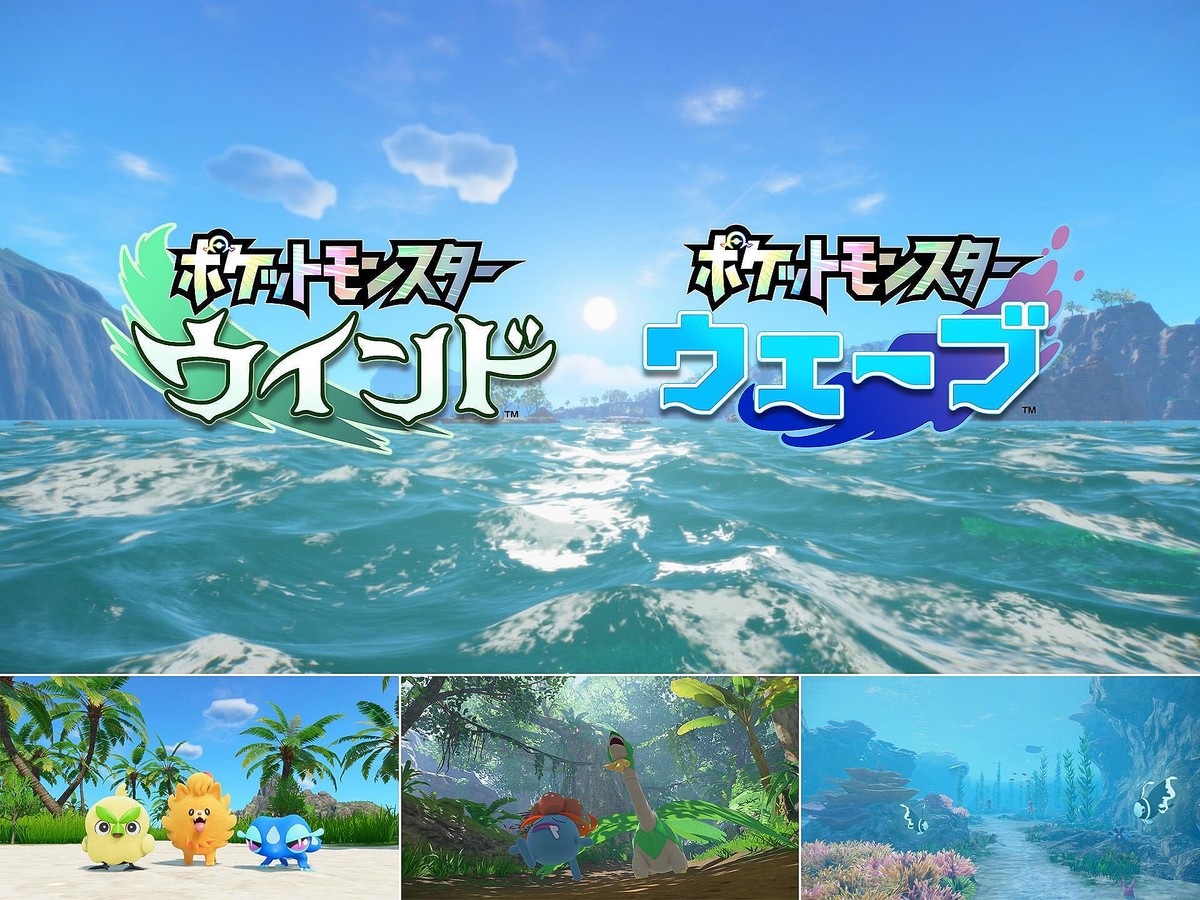 ポケモン新作ゲーム「ウインド・ウェーブ」新御三家の詳しい生態明らかに