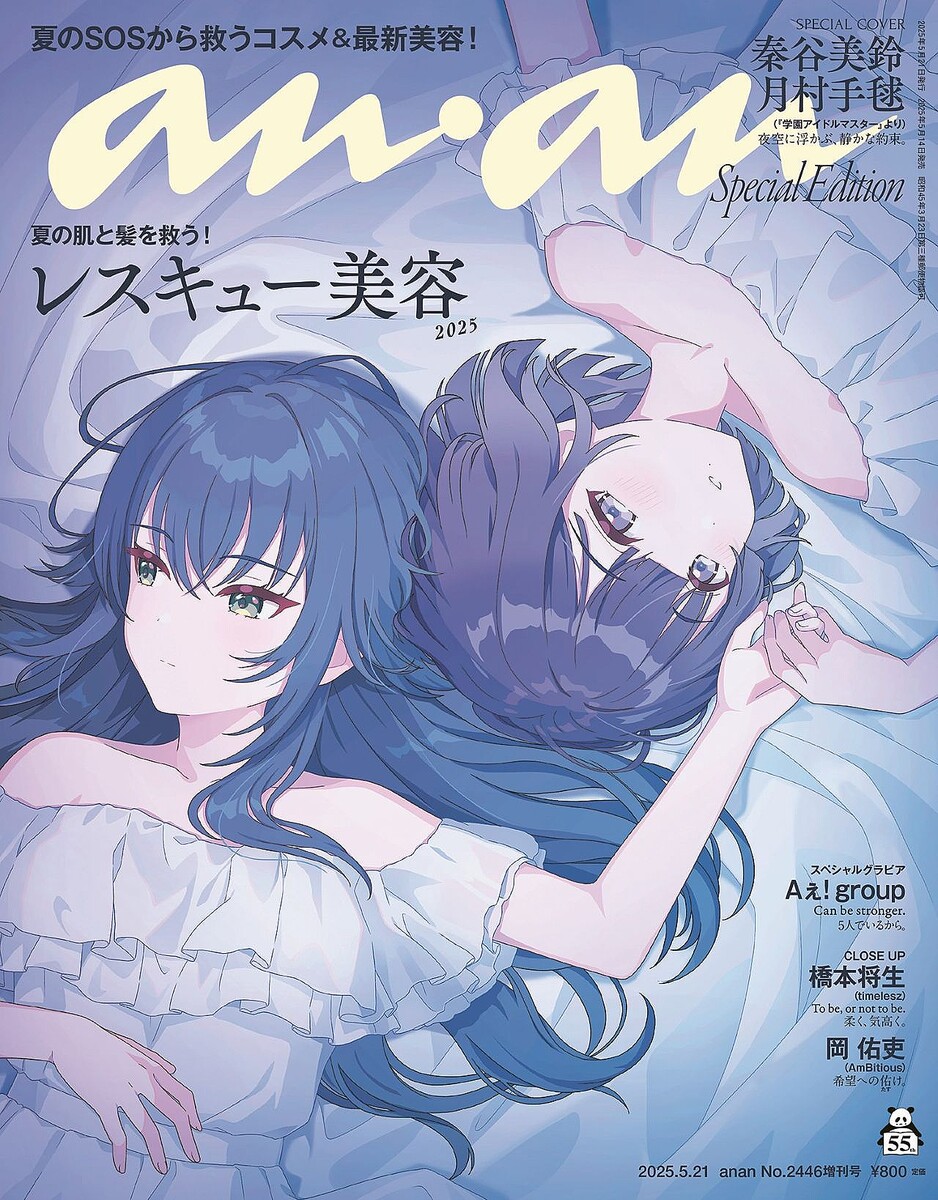 学マス」秦谷美鈴＆月村手毬が表紙を飾る。「anan」スペシャル