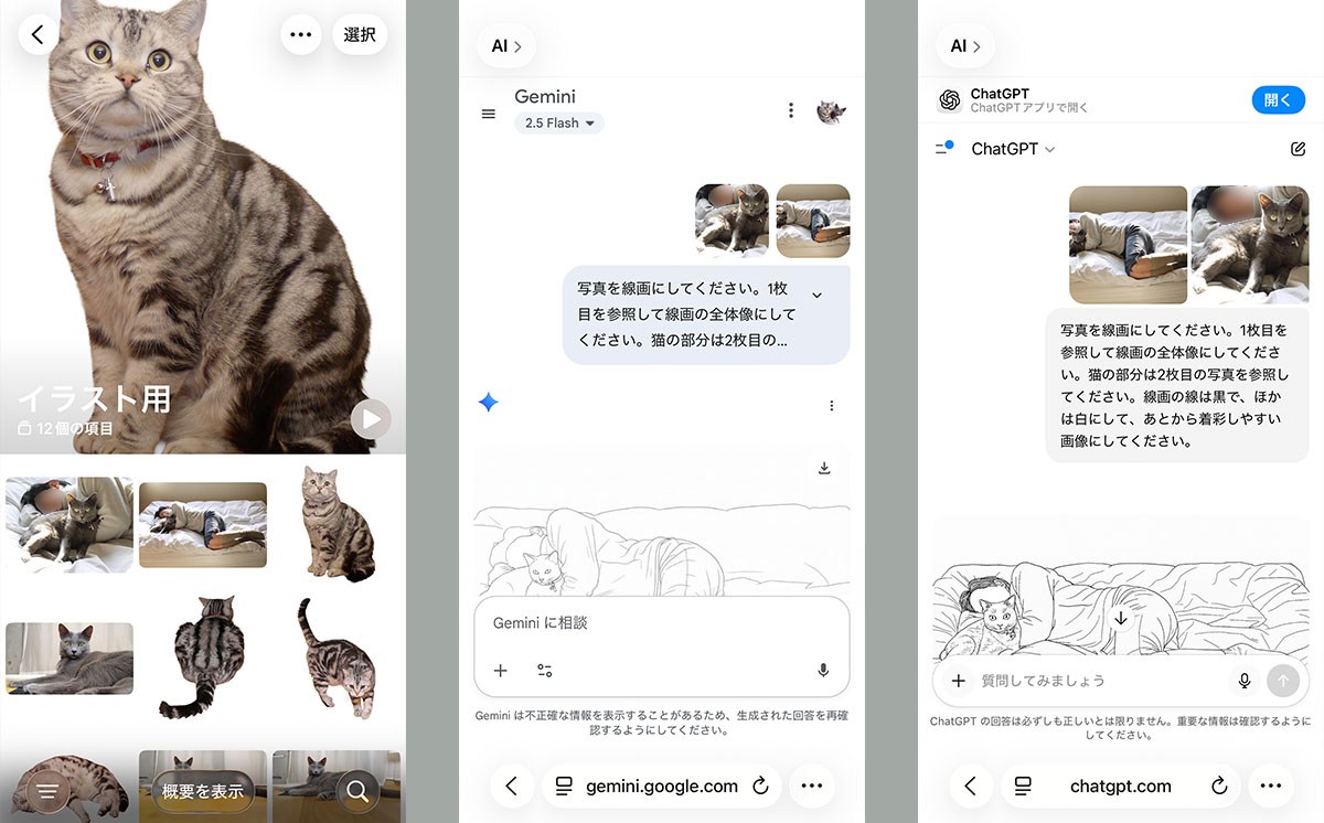 「もしかしたら今どきのAIだと会話形式で写真のトレースがラクにできる?」と思って試した。最近は猫写真を見てイラストを描くのが趣味化しているので、そんな猫写真をAIに与えて絵の輪郭をトレースしてもらった。試したのはGeminiとChatGPT。なお、写真はプライバシーに配慮して一部ぼかしを入れている。