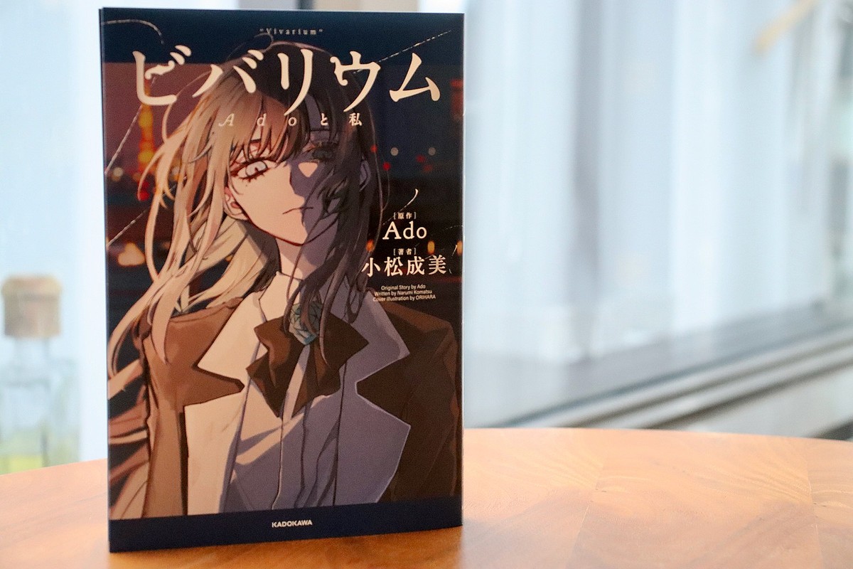 �إӥХꥦ�� Ado�Ȼ�١ʸ��Ado�����ԡ�����������KADOKAWA��