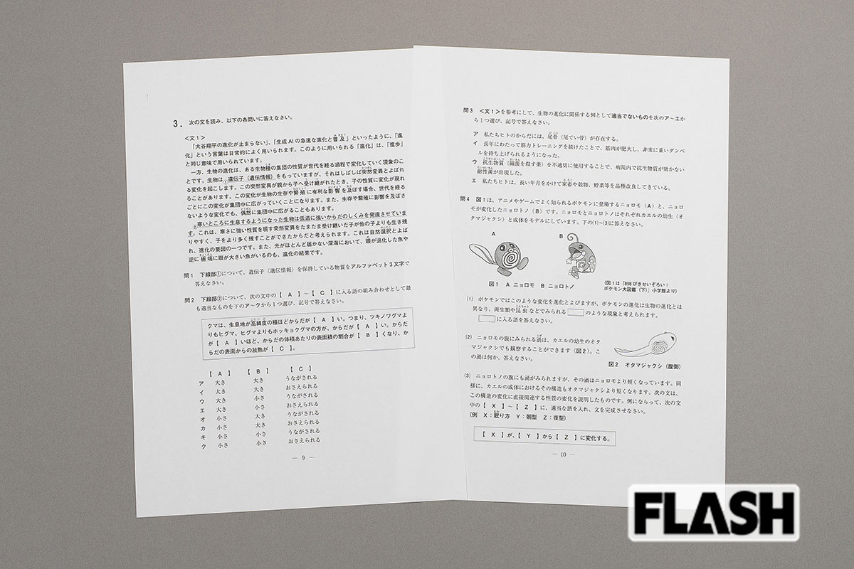  海城中学校の理科の入試問題。大問3でポケモンが登場した 