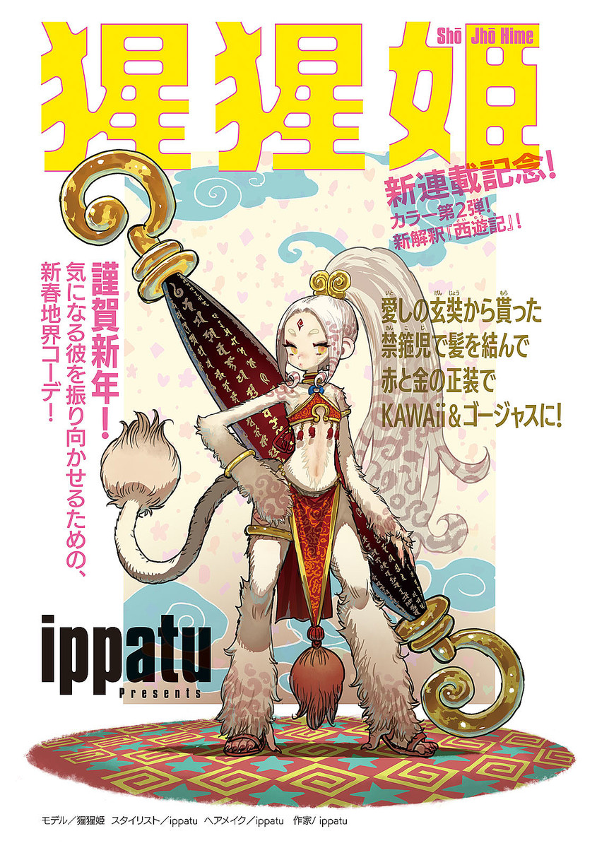 昴と彗星」が巻頭カラー＆裏表紙！ 「週刊ヤングマガジン6号」本日発売