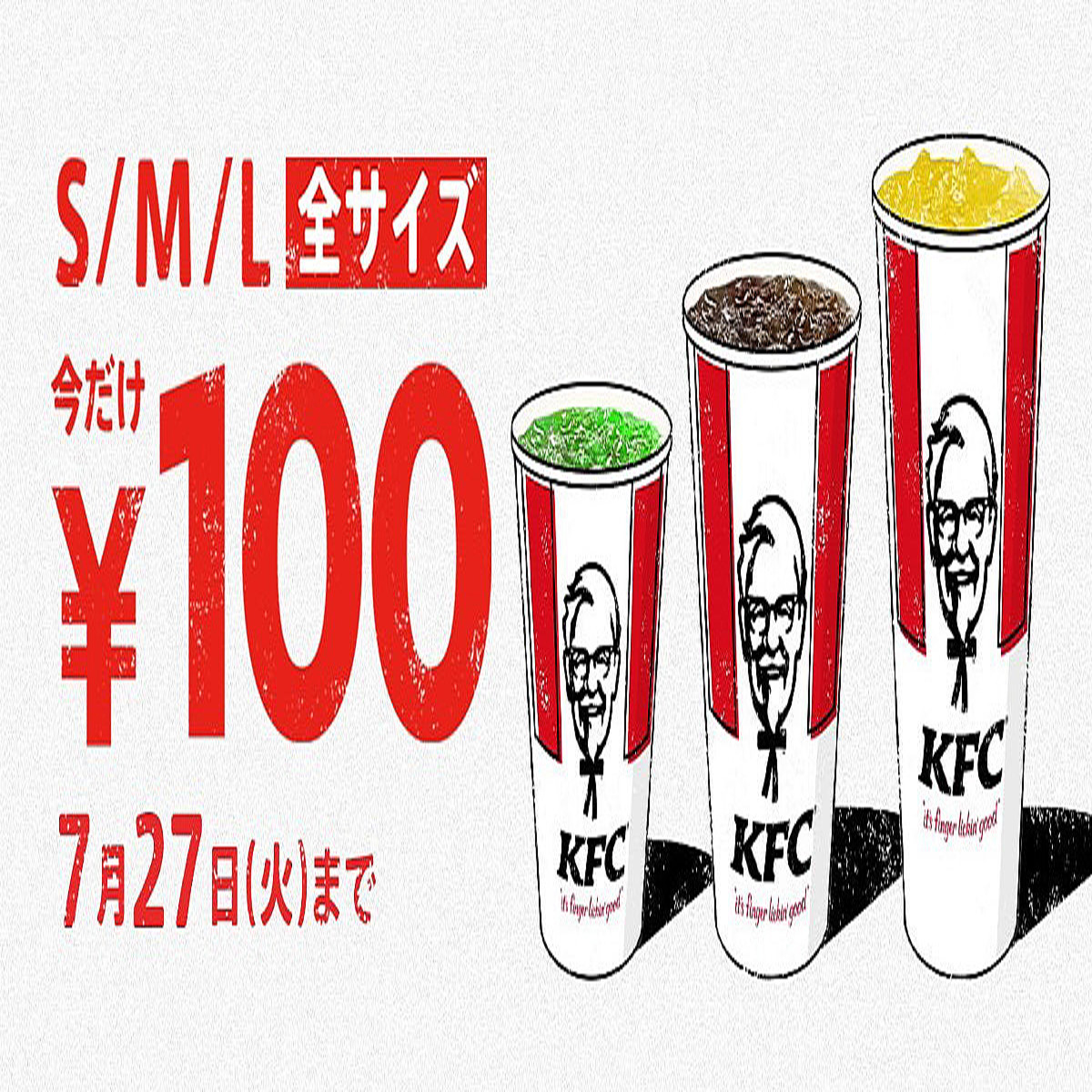 ケンタ ドリンク全サイズ100円 21年7月9日掲載 ライブドアニュース