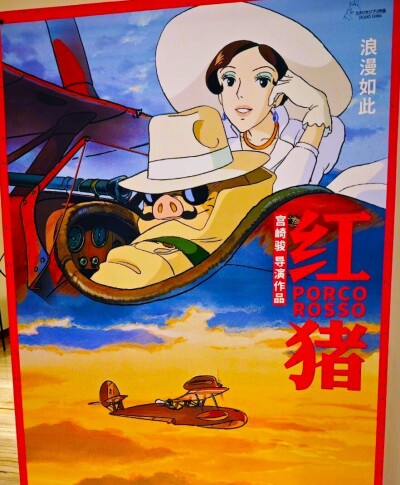 激レア】ジブリ 紅の豚 台湾版 ポスター 宮崎駿 ジブリ名作『紅の豚』