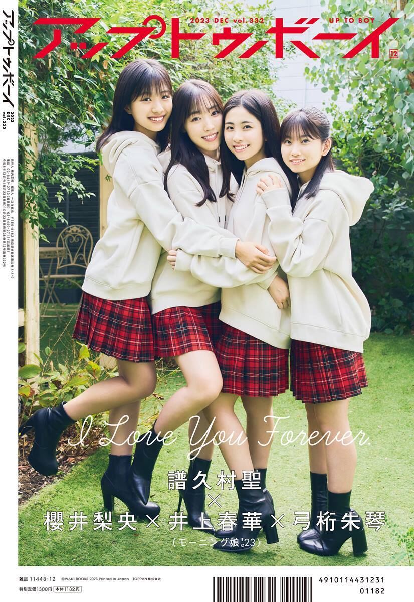 モーニング娘。′23 牧野真莉愛、ハロプロ25周年コンサートで先輩から