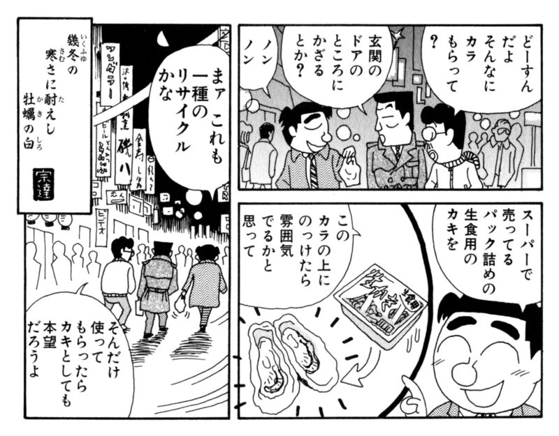 とりあえず禁酒は明日からにすっか～っ!!--酒のほそ道の名言